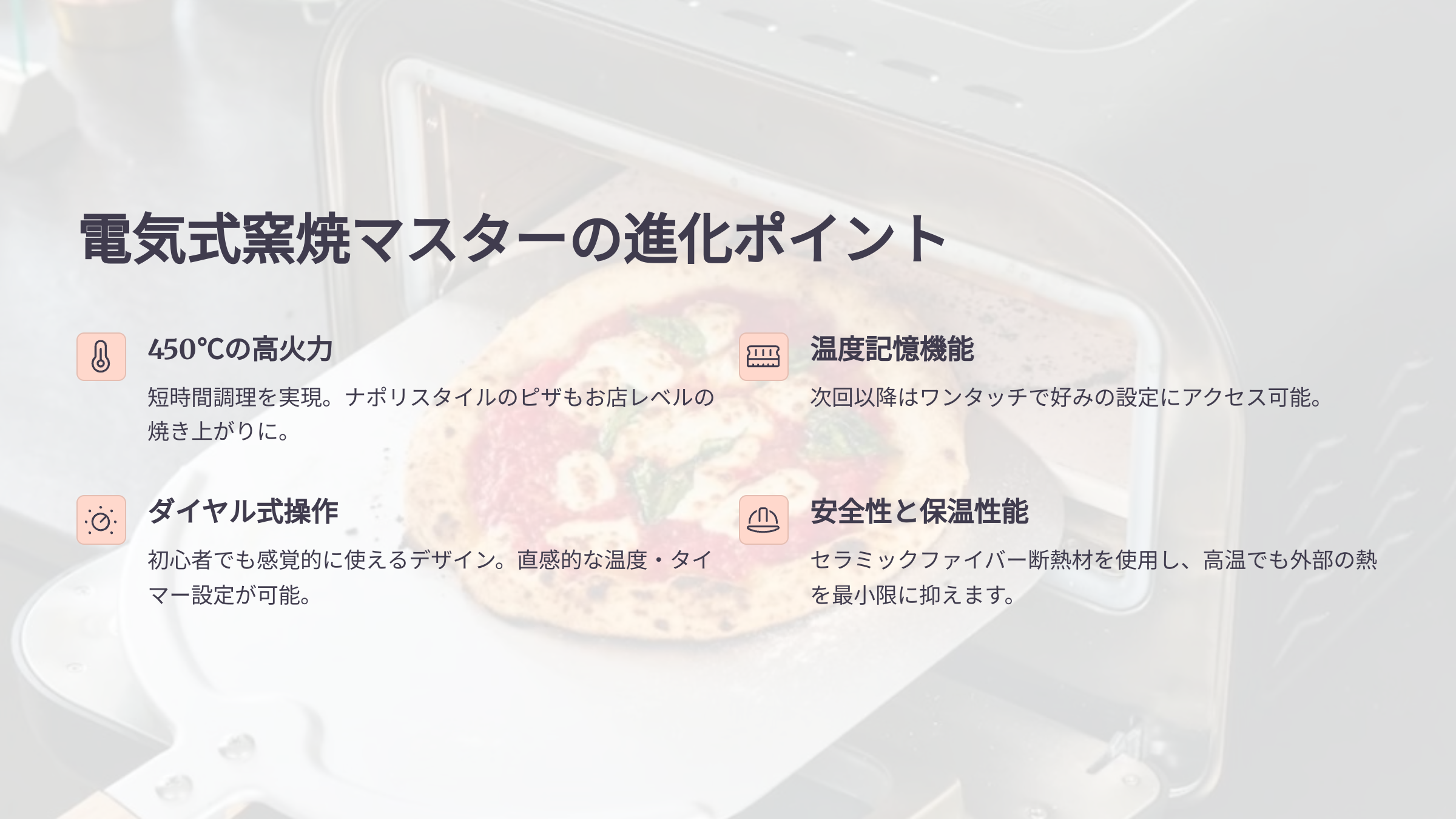 電気式窯焼マスターの進化ポイント