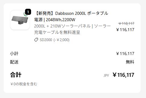 Dabbsson 2000L ポータブル電源 2048Wh