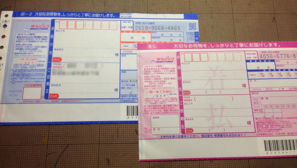 ゆうパック伝票
