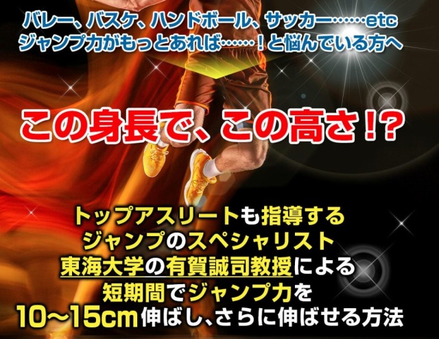 ジャンプ力をあげる