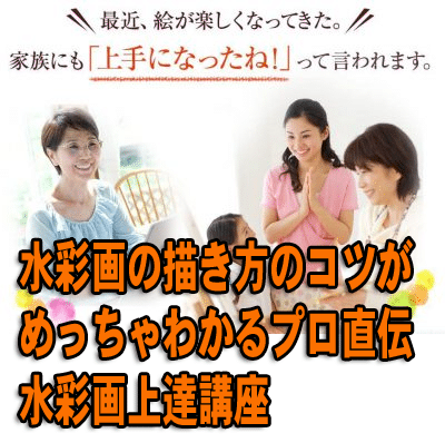 水彩画初心者でも描き方のコツが丸わかり!何を試してもダメだった人がこの方法で試してみたら・・・