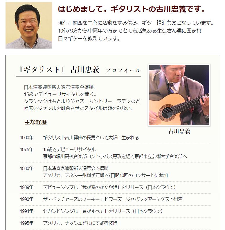 ギター　古川先生