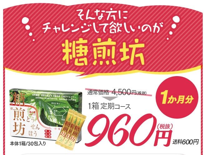 桑の葉 糖煎坊